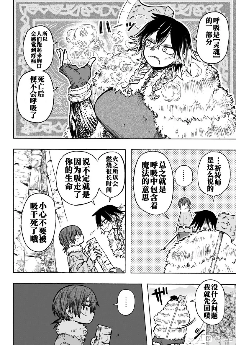 燈火的奧特爾,第01話,第15张