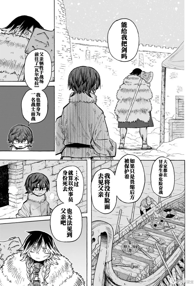 燈火的奧特爾,第01話,第16张