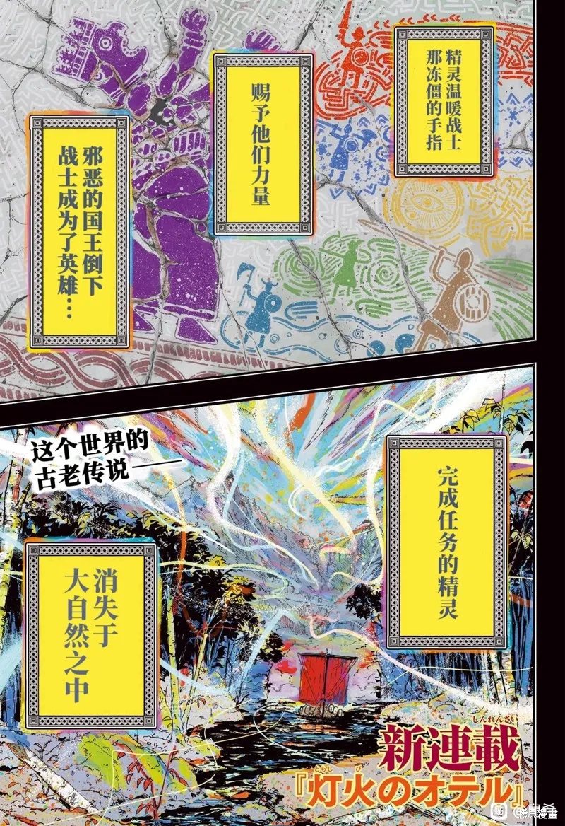 燈火的奧特爾,第01話,第2张