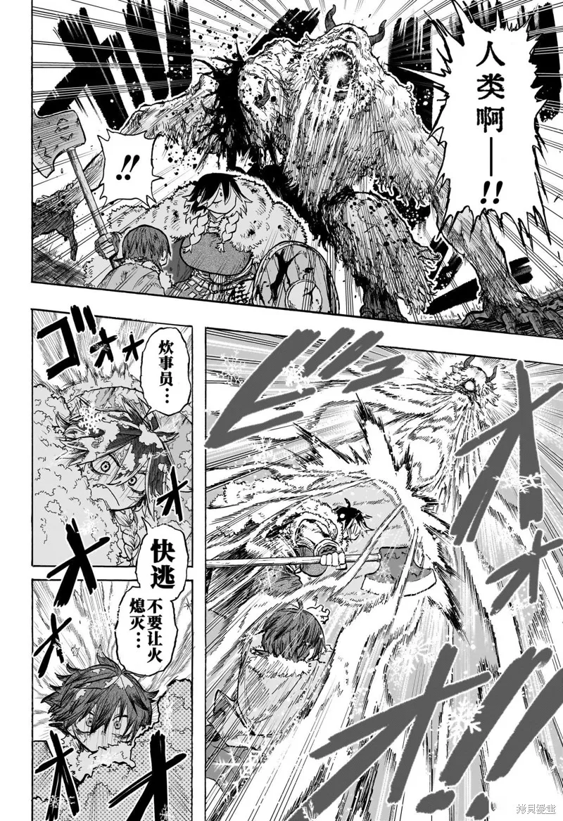 燈火的奧特爾,第01話,第26张