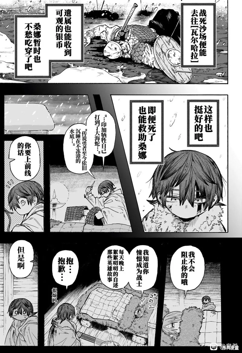 燈火的奧特爾,第01話,第29张