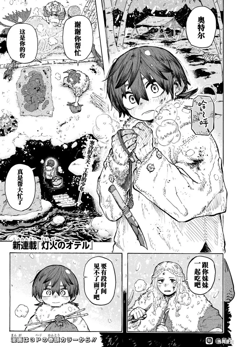 燈火的奧特爾,第01話,第3张
