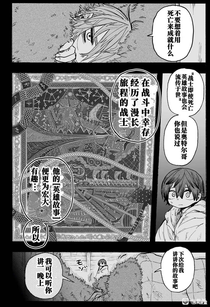 燈火的奧特爾,第01話,第30张