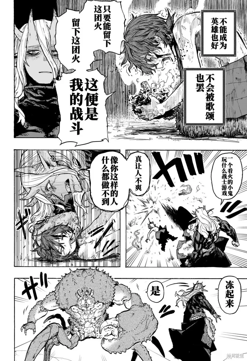 燈火的奧特爾,第01話,第33张