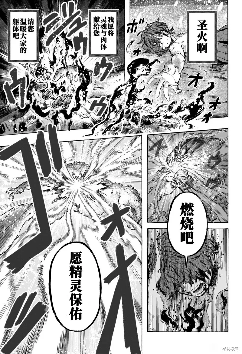 燈火的奧特爾,第01話,第34张