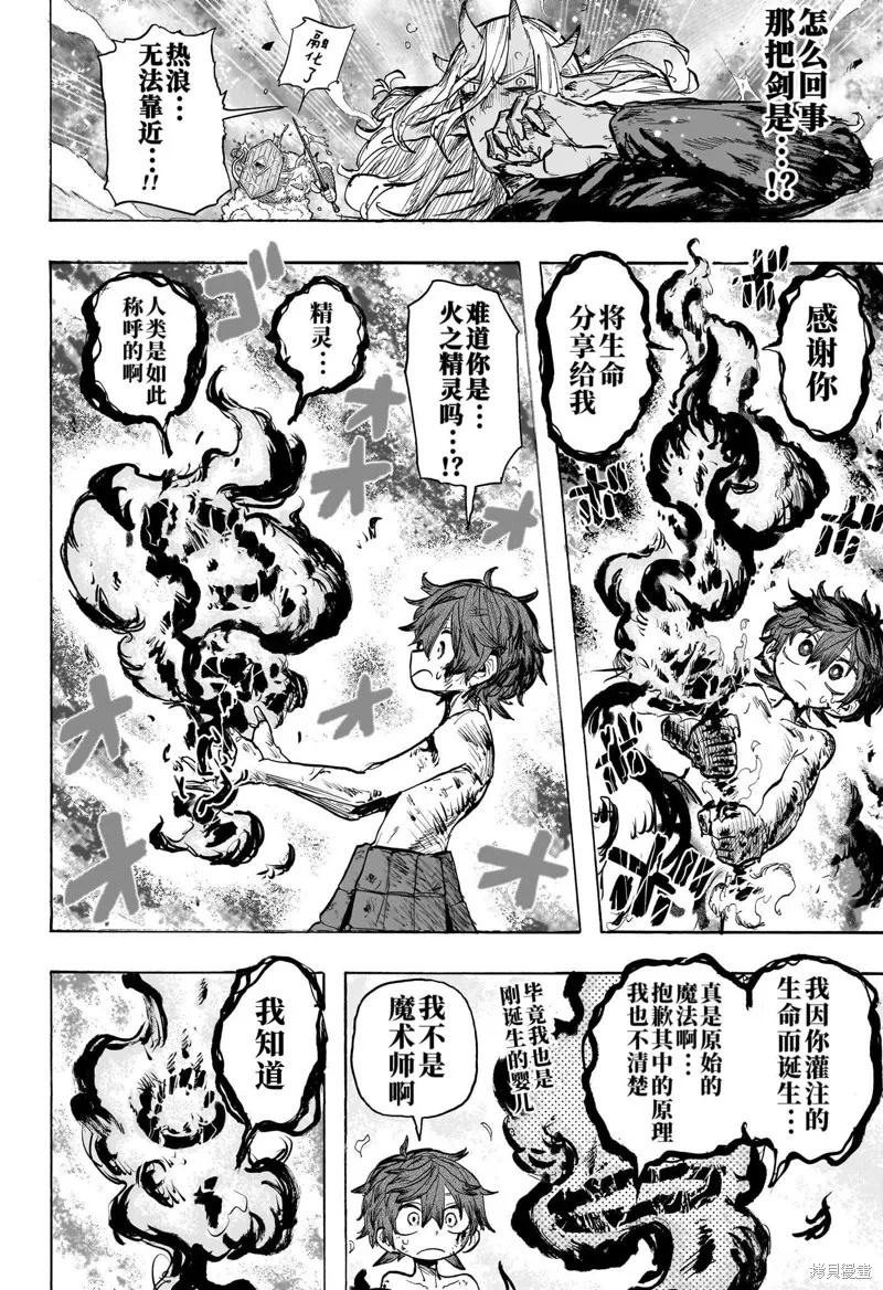 燈火的奧特爾,第01話,第38张