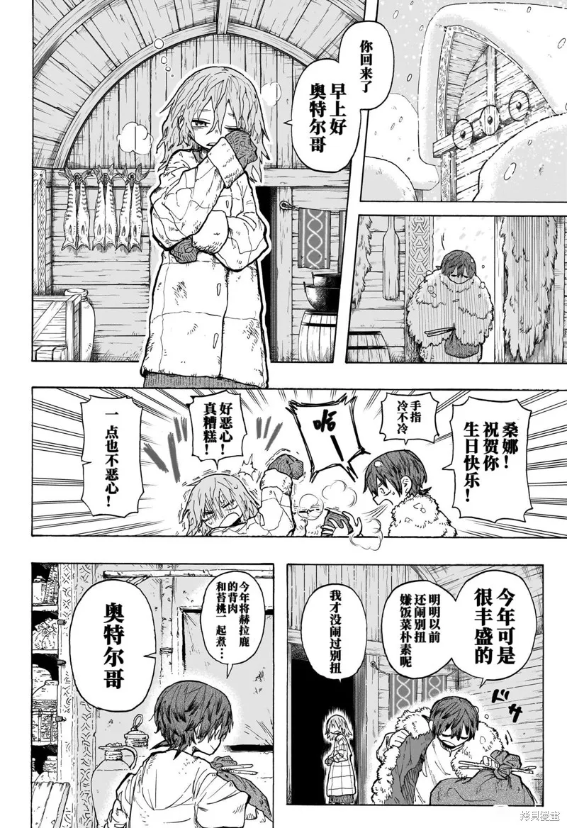 燈火的奧特爾,第01話,第4张