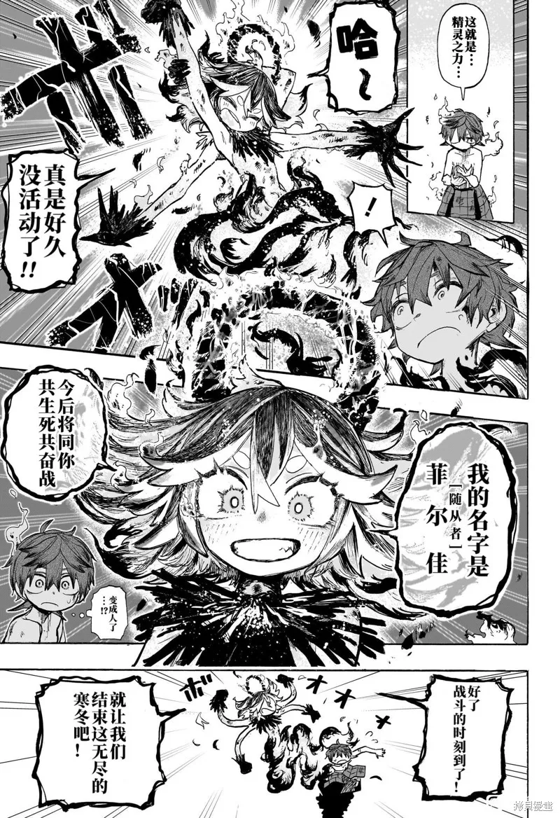 燈火的奧特爾,第01話,第45张
