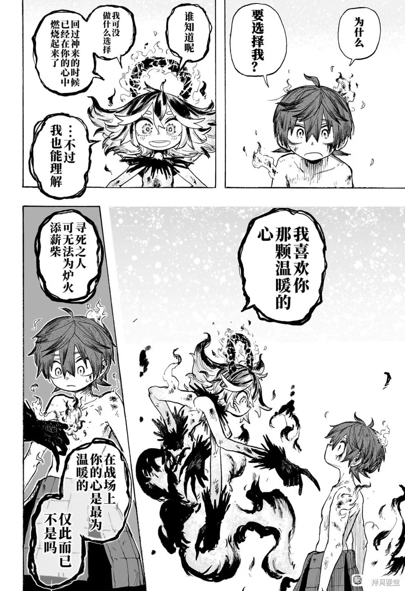 燈火的奧特爾,第01話,第46张