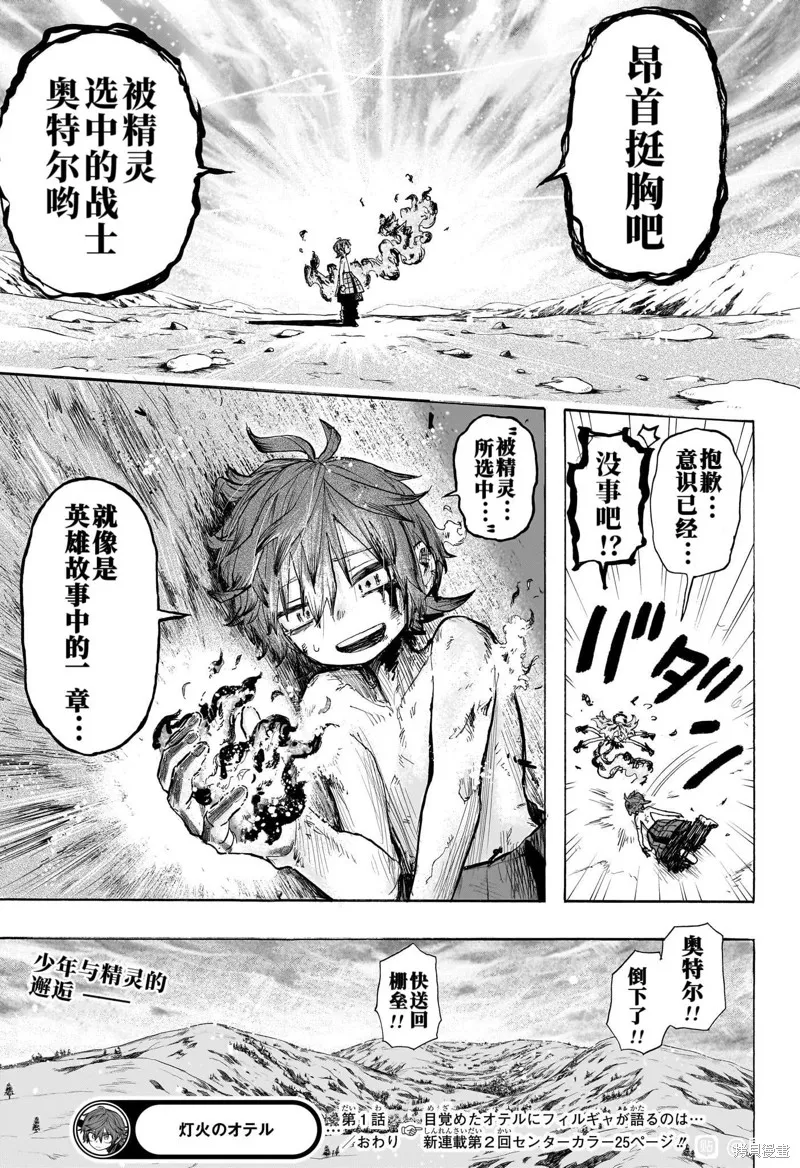燈火的奧特爾,第01話,第47张