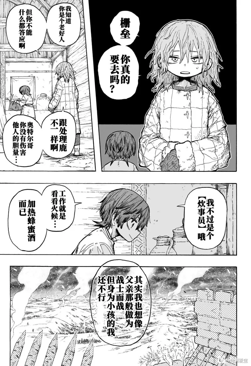 燈火的奧特爾,第01話,第5张