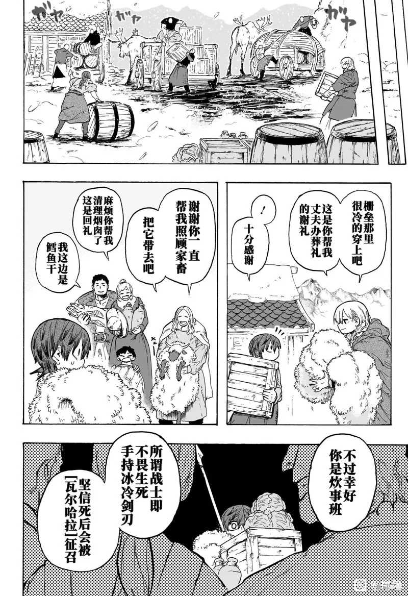 燈火的奧特爾,第01話,第7张