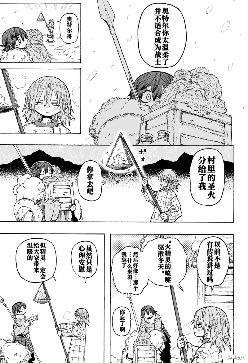燈火的奧特爾,第01話,第8张