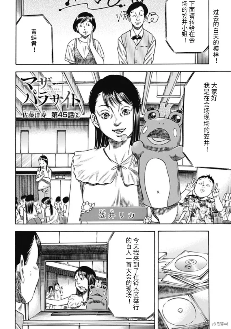 寄生人母,第45.2话,第1张