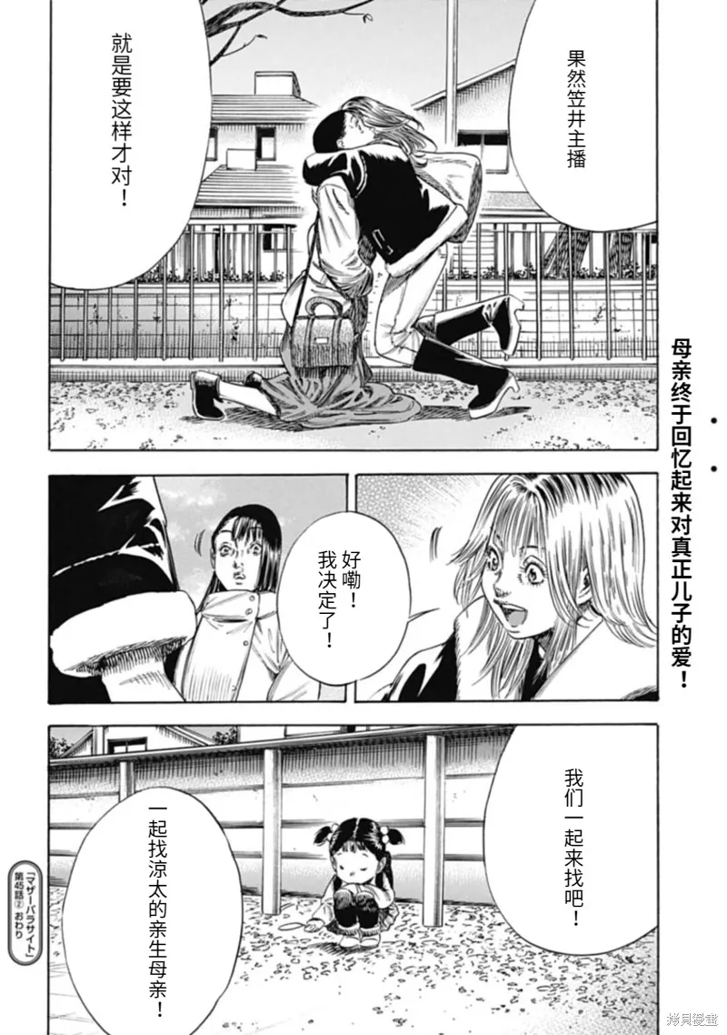寄生人母,第45.2话,第15张