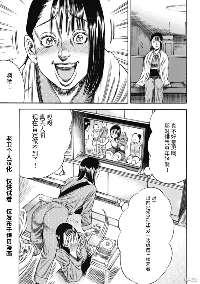 寄生人母,第45.2话,第2张
