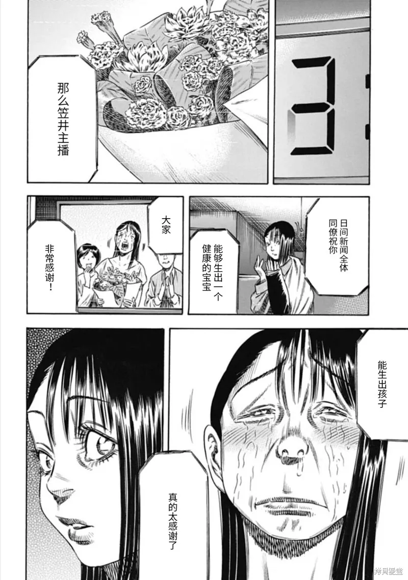 寄生人母,第45.2话,第3张