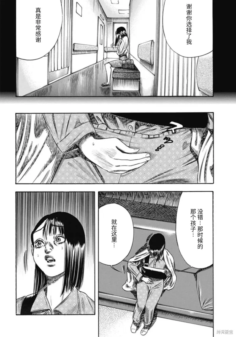 寄生人母,第45.2话,第5张