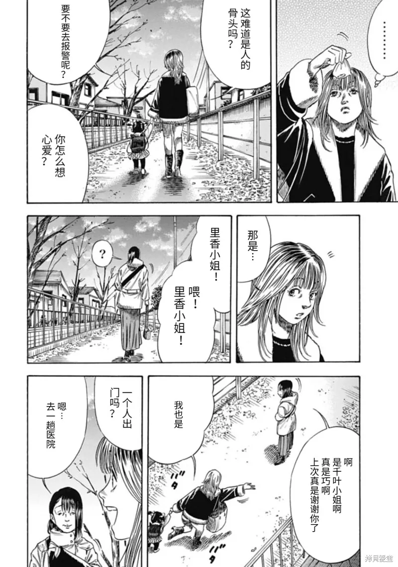 寄生人母,第45.2话,第7张