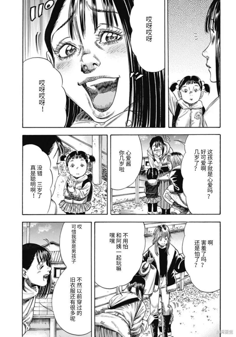 寄生人母,第45.2话,第8张