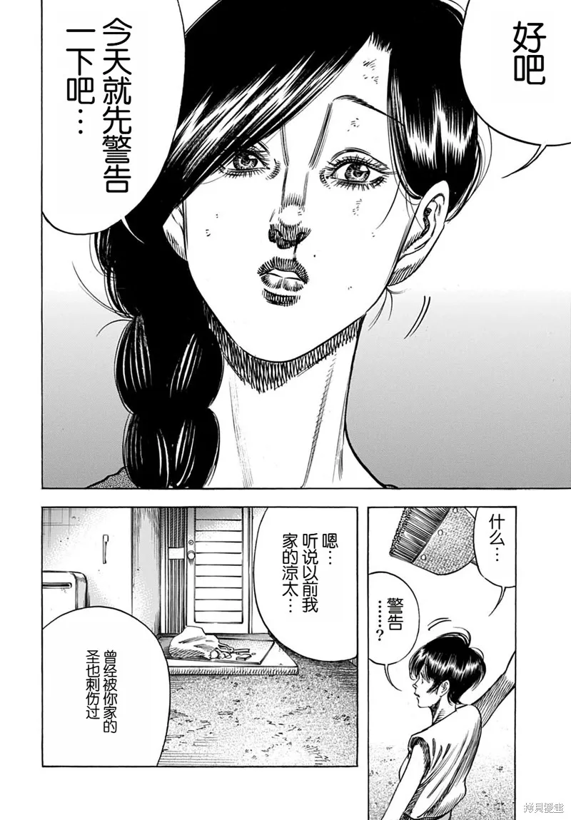 寄生人母,第60.1话,第12张
