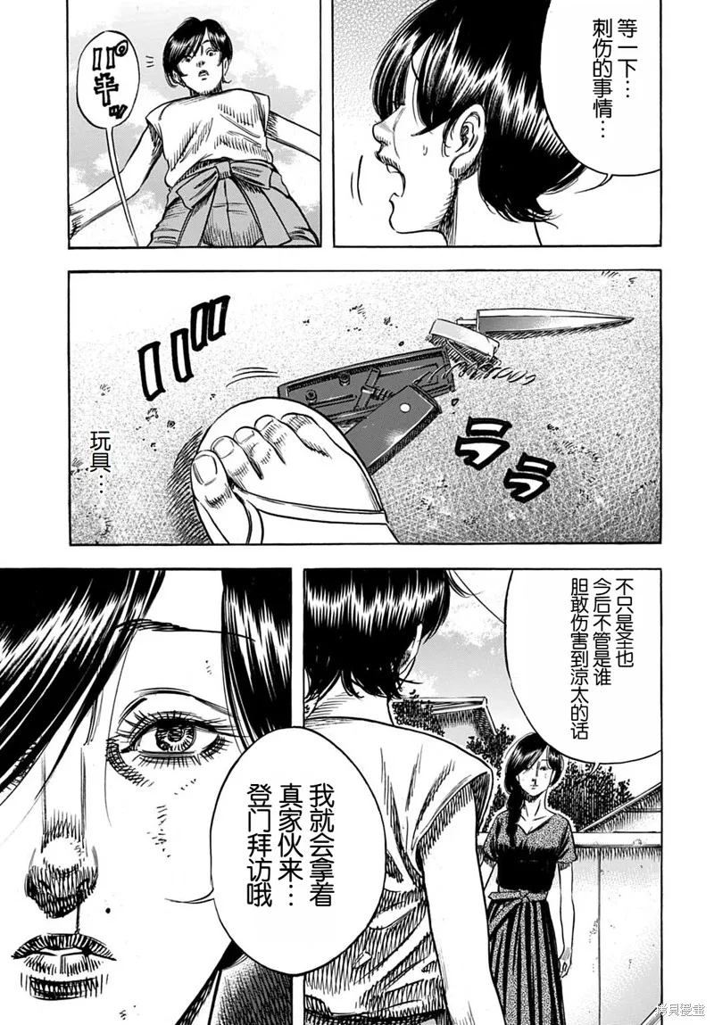 寄生人母,第60.1话,第13张