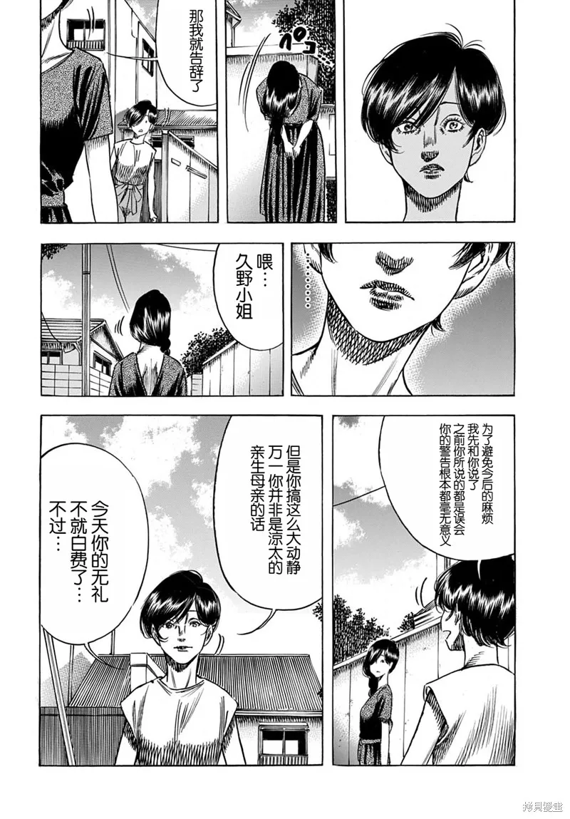 寄生人母,第60.1话,第14张