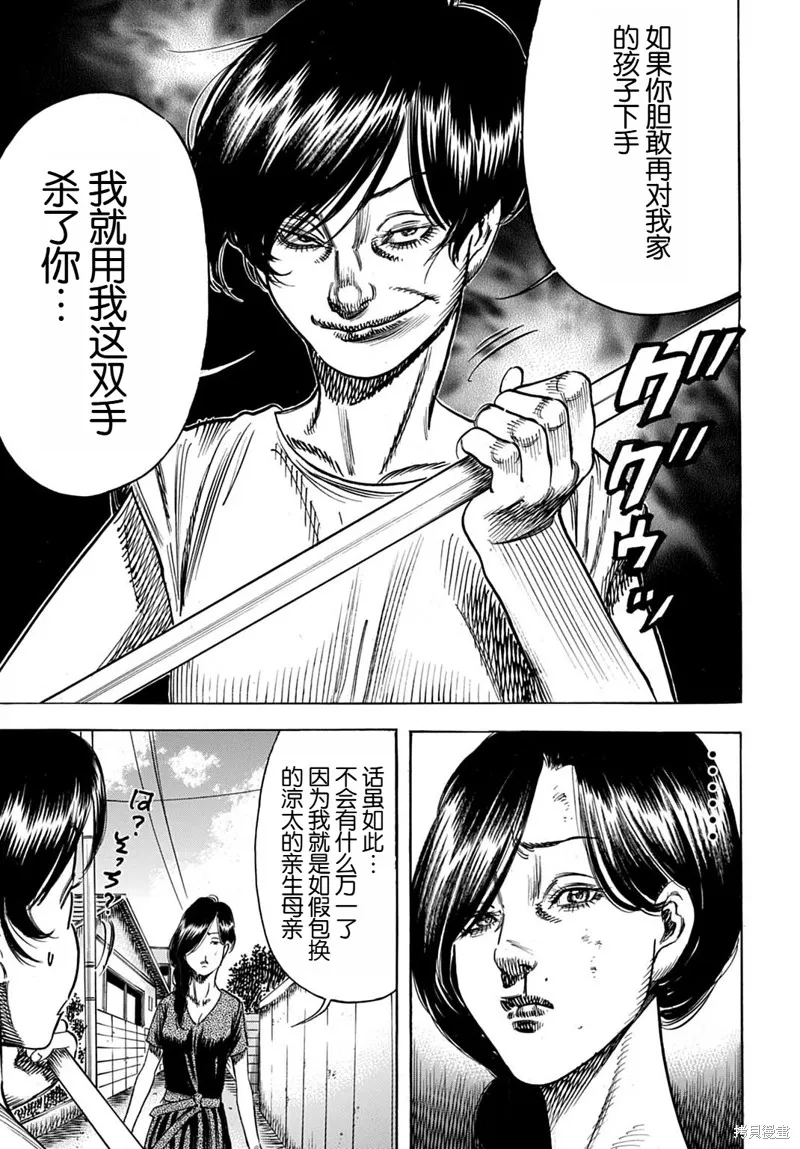 寄生人母,第60.1话,第15张
