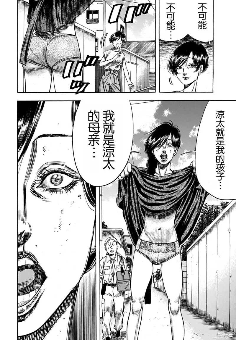 寄生人母,第60.1话,第16张