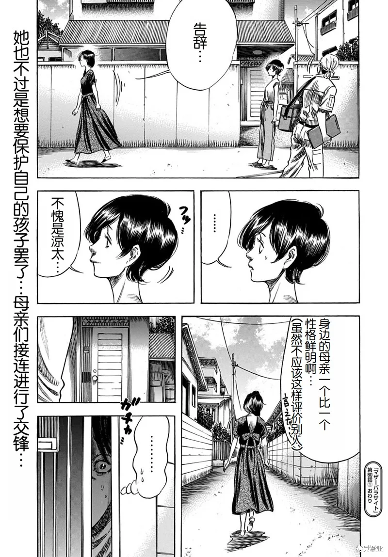 寄生人母,第60.1话,第17张