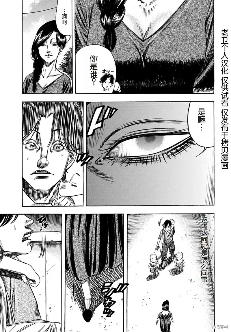 寄生人母,第60.1话,第3张
