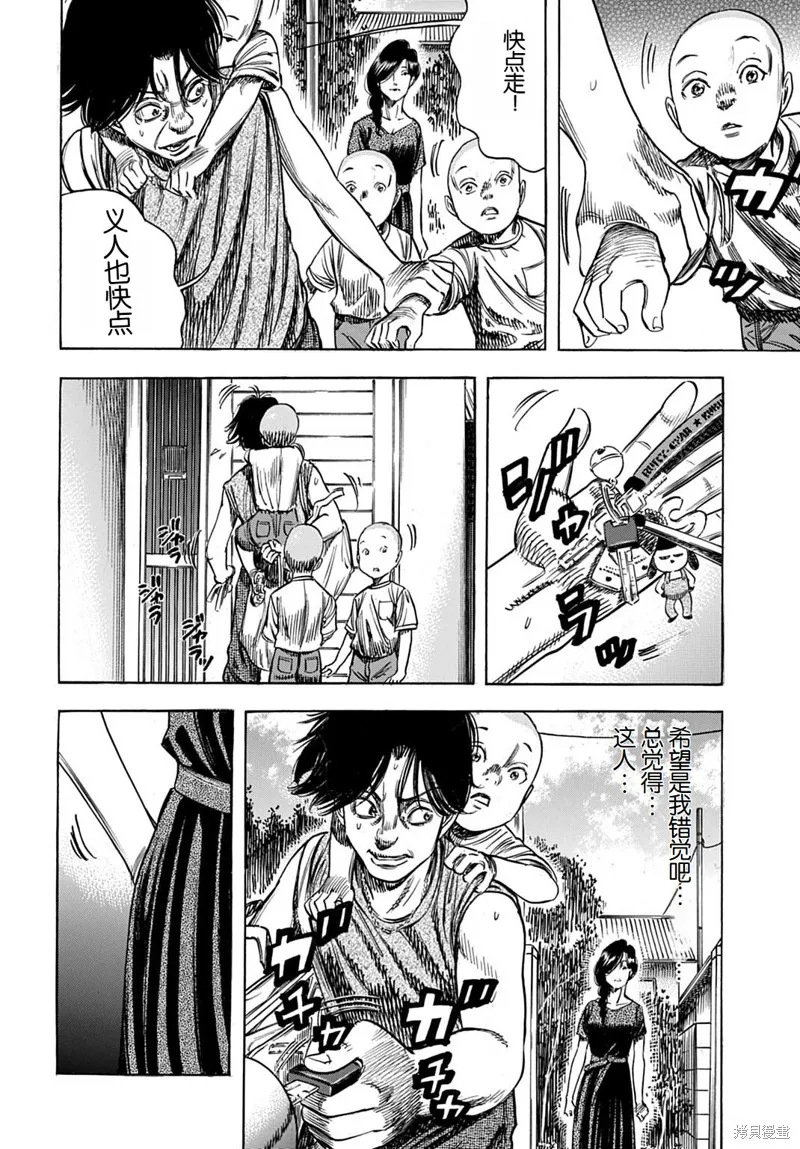 寄生人母,第60.1话,第4张