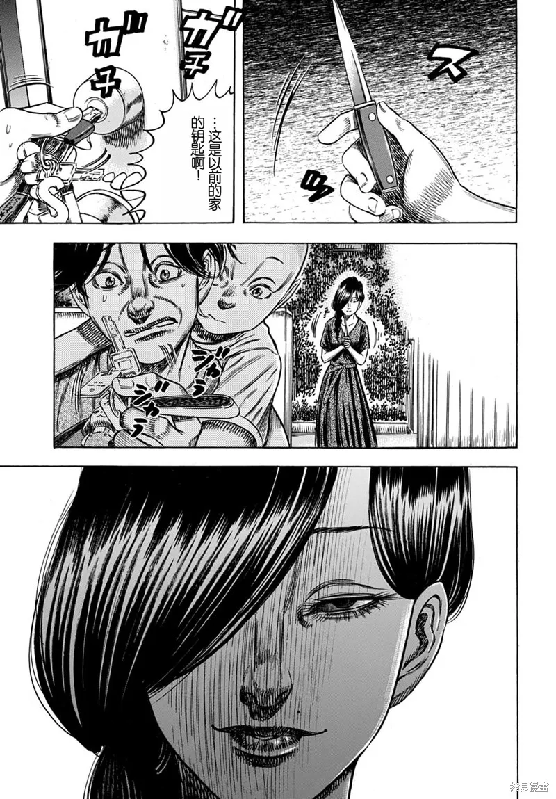 寄生人母,第60.1话,第5张