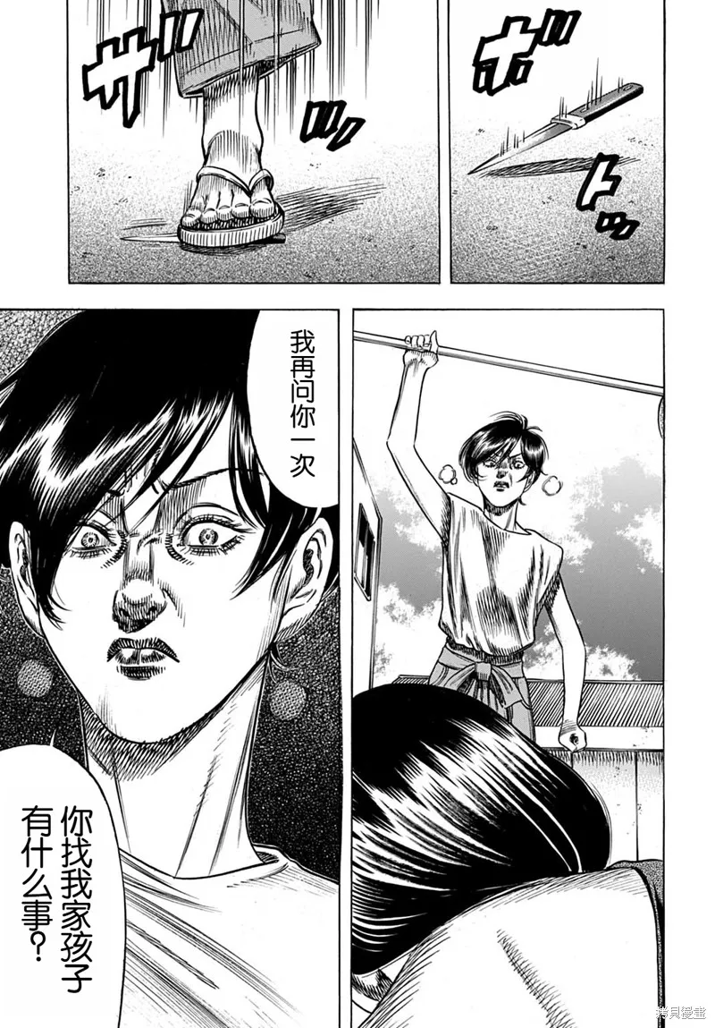 寄生人母,第60.1话,第9张
