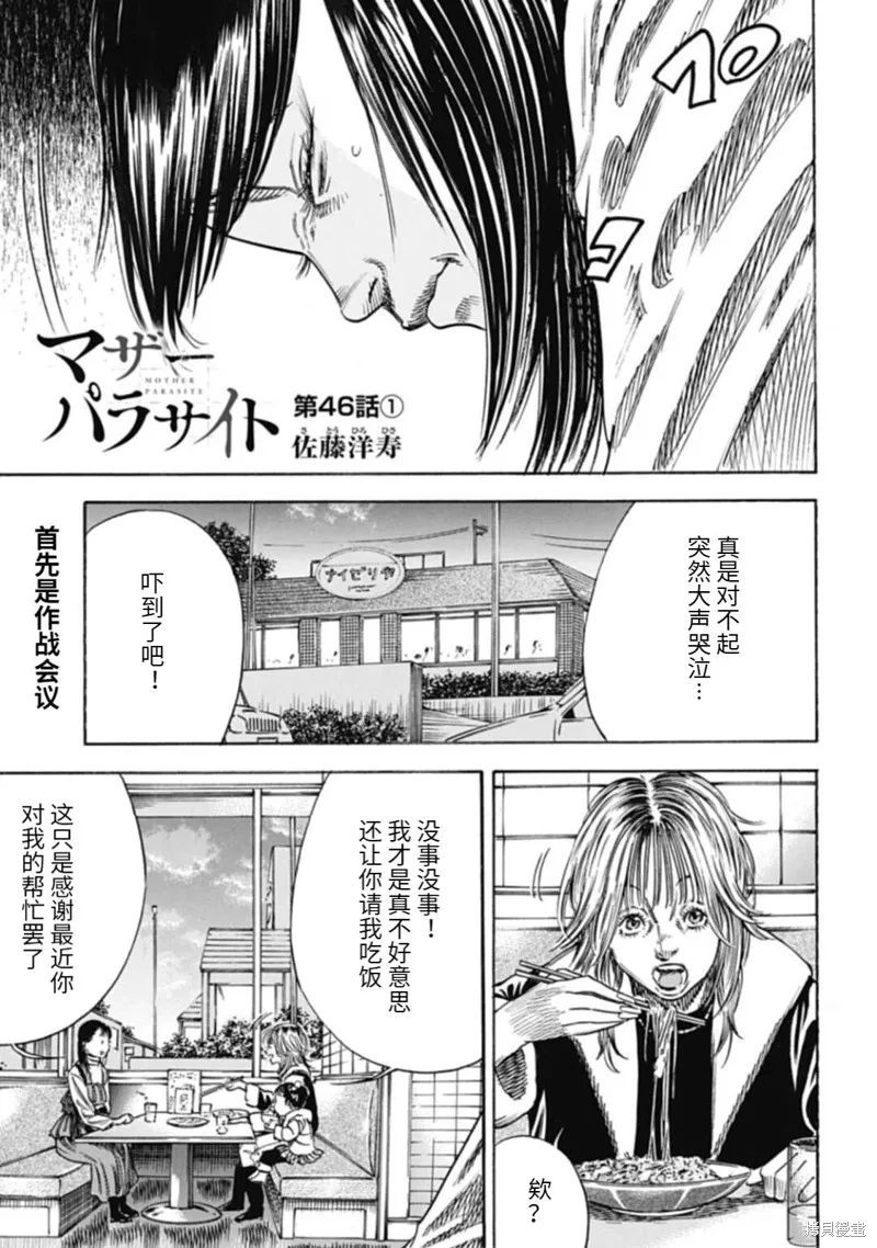 寄生人母,第46.1话,第1张