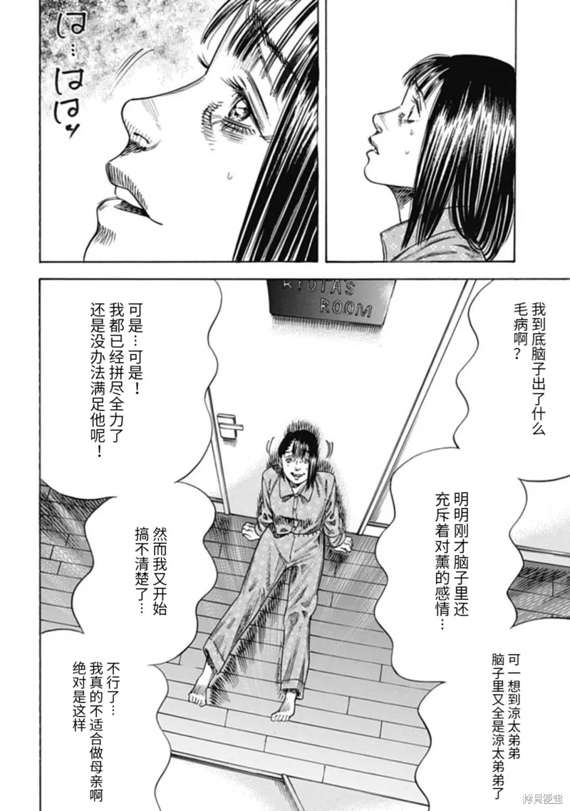 寄生人母,第46.1话,第10张