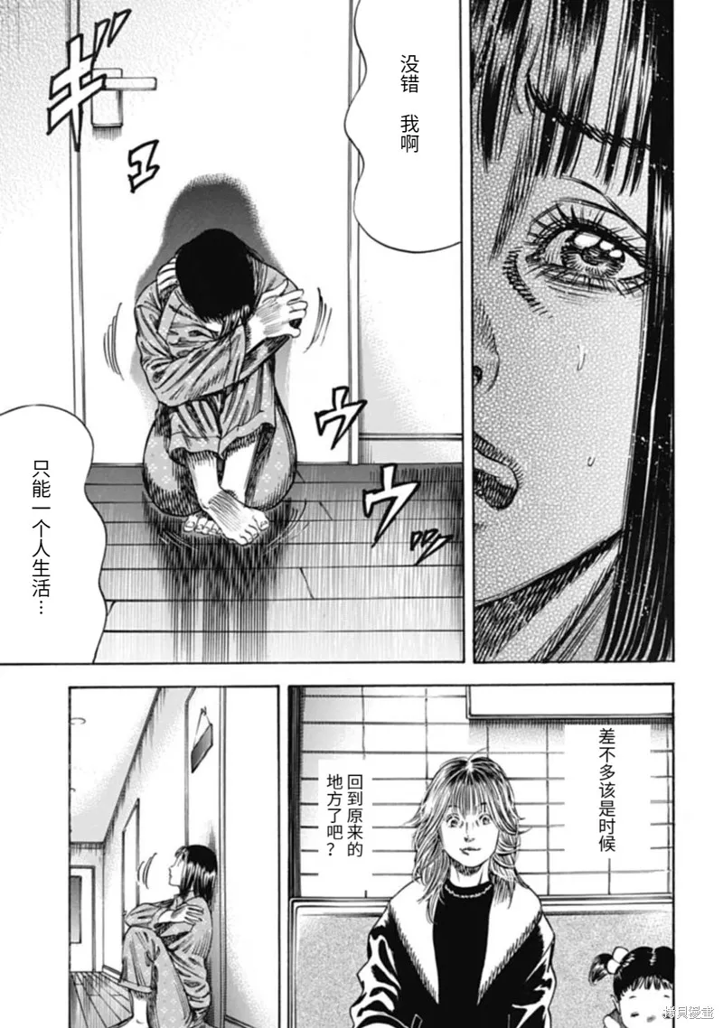 寄生人母,第46.1话,第11张