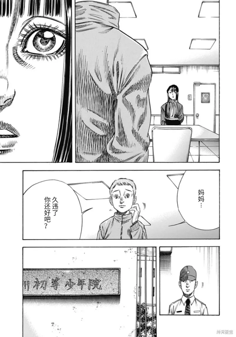 寄生人母,第46.1话,第13张
