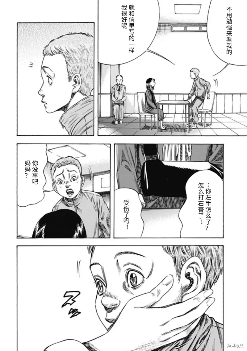 寄生人母,第46.1话,第14张