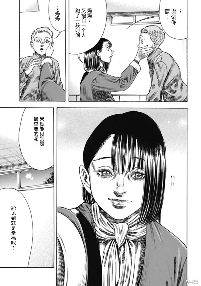 寄生人母,第46.1话,第15张