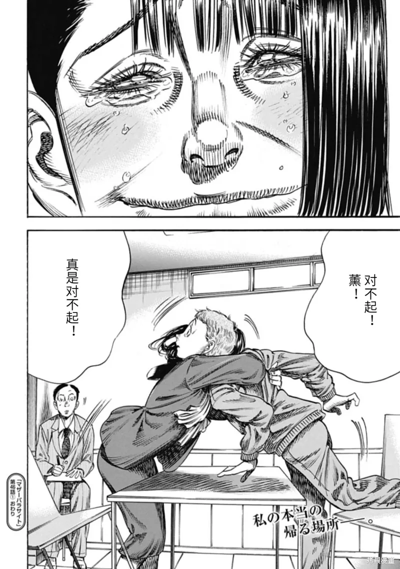 寄生人母,第46.1话,第16张