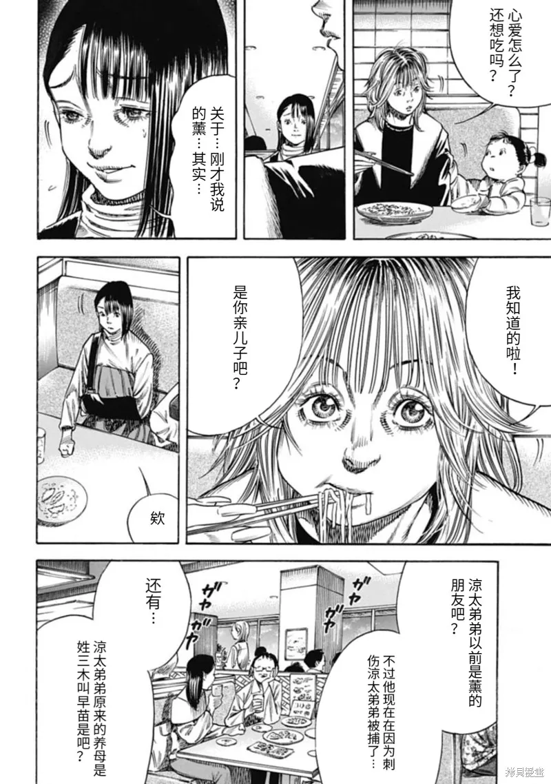 寄生人母,第46.1话,第2张