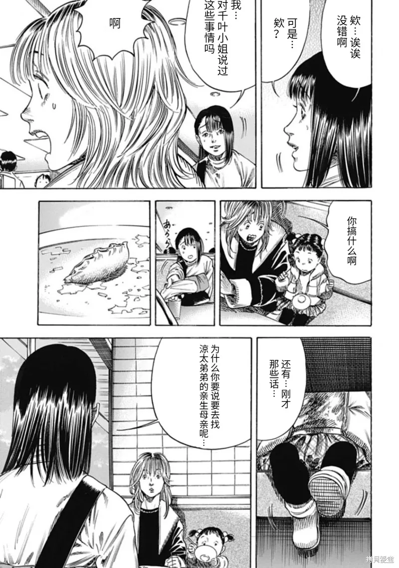 寄生人母,第46.1话,第3张
