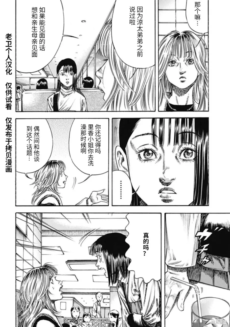 寄生人母,第46.1话,第4张