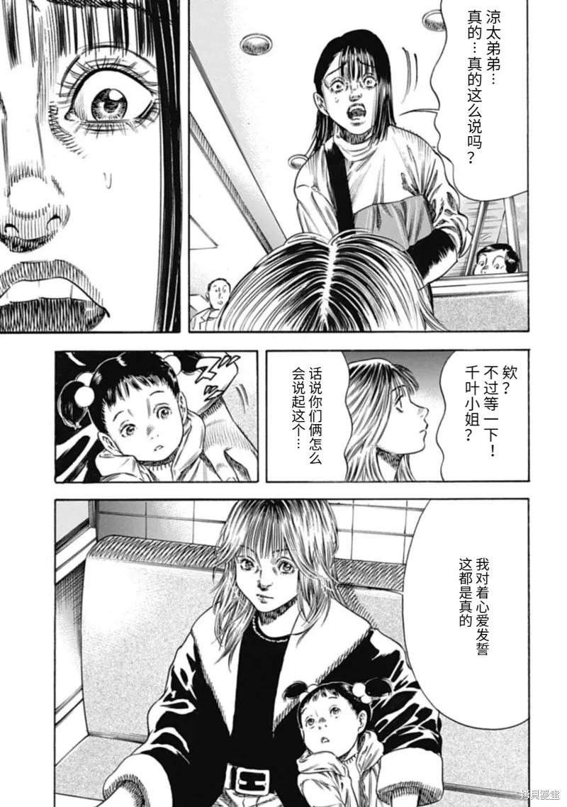 寄生人母,第46.1话,第5张
