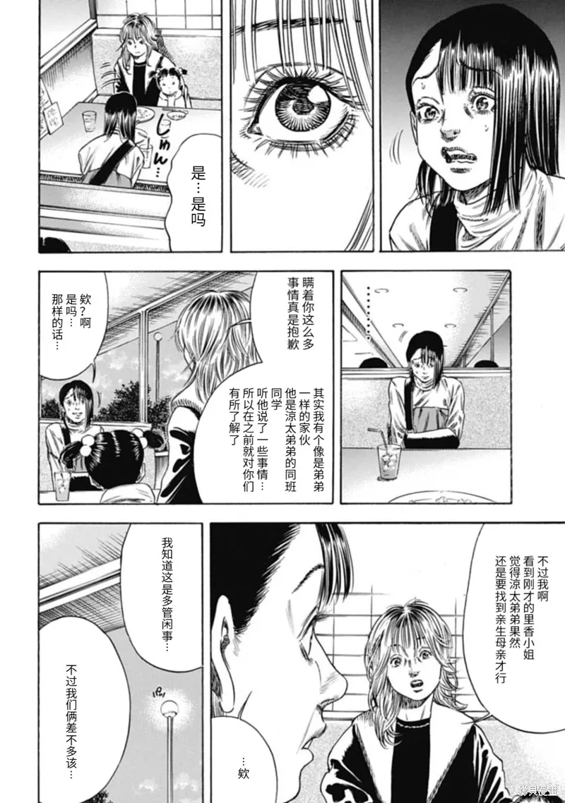 寄生人母,第46.1话,第6张