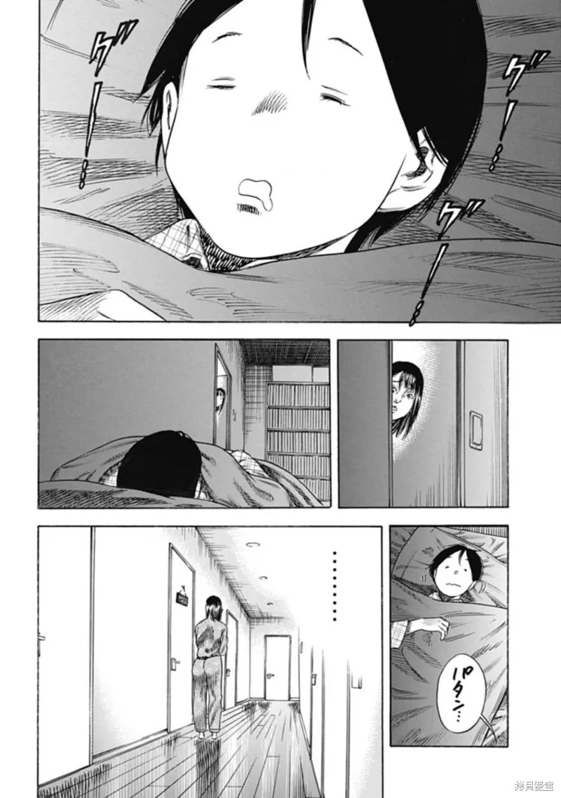 寄生人母,第46.1话,第8张