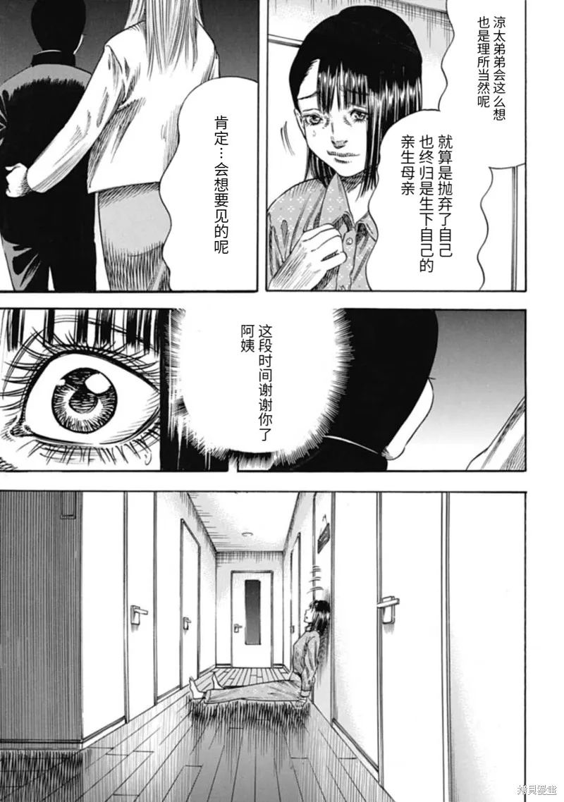 寄生人母,第46.1话,第9张