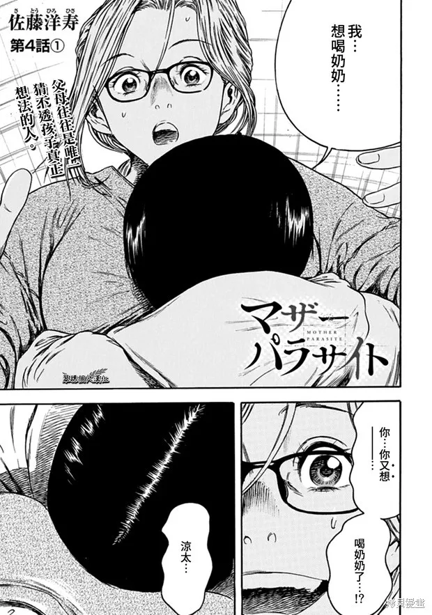 寄生人母,第04话,第1张