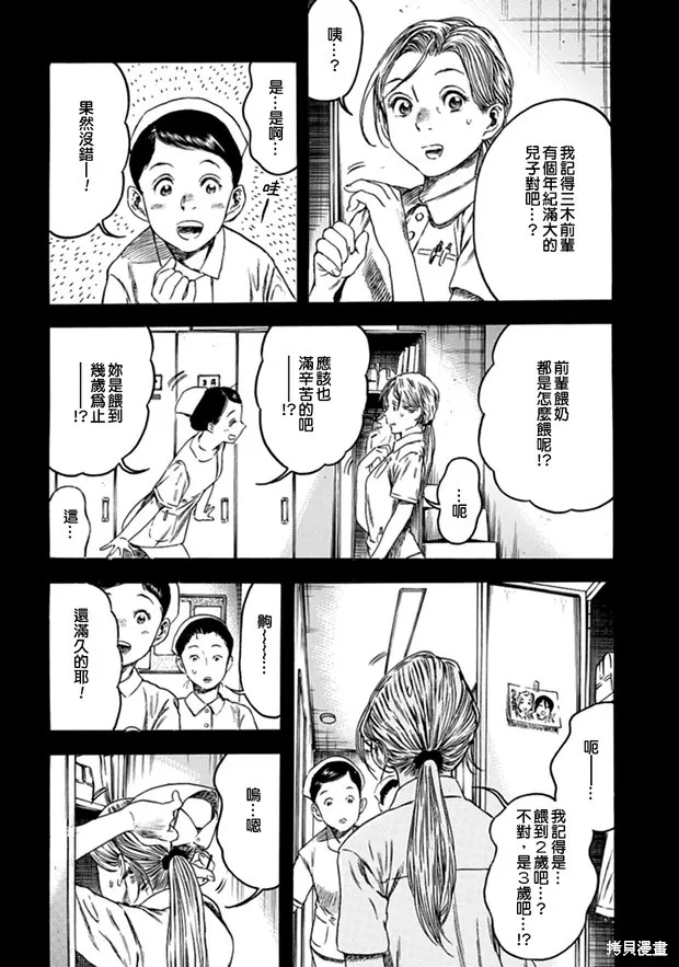 寄生人母,第04话,第10张